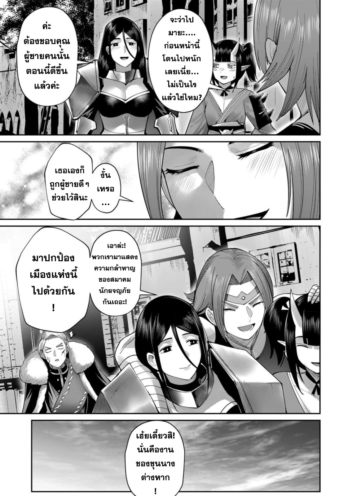 Kichiku Eiyuu Savage Hero วีรบุรุษปีศาจ ตอนที่ 47 — page 13 of 20