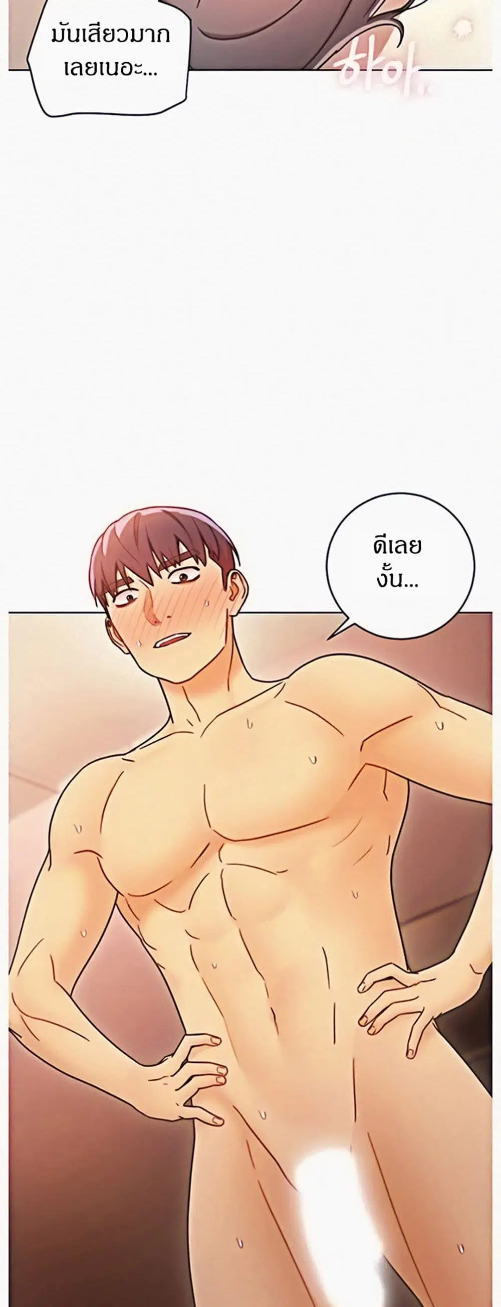 Stepmother Friends ตอนที่ 48 — page 46 of 50
