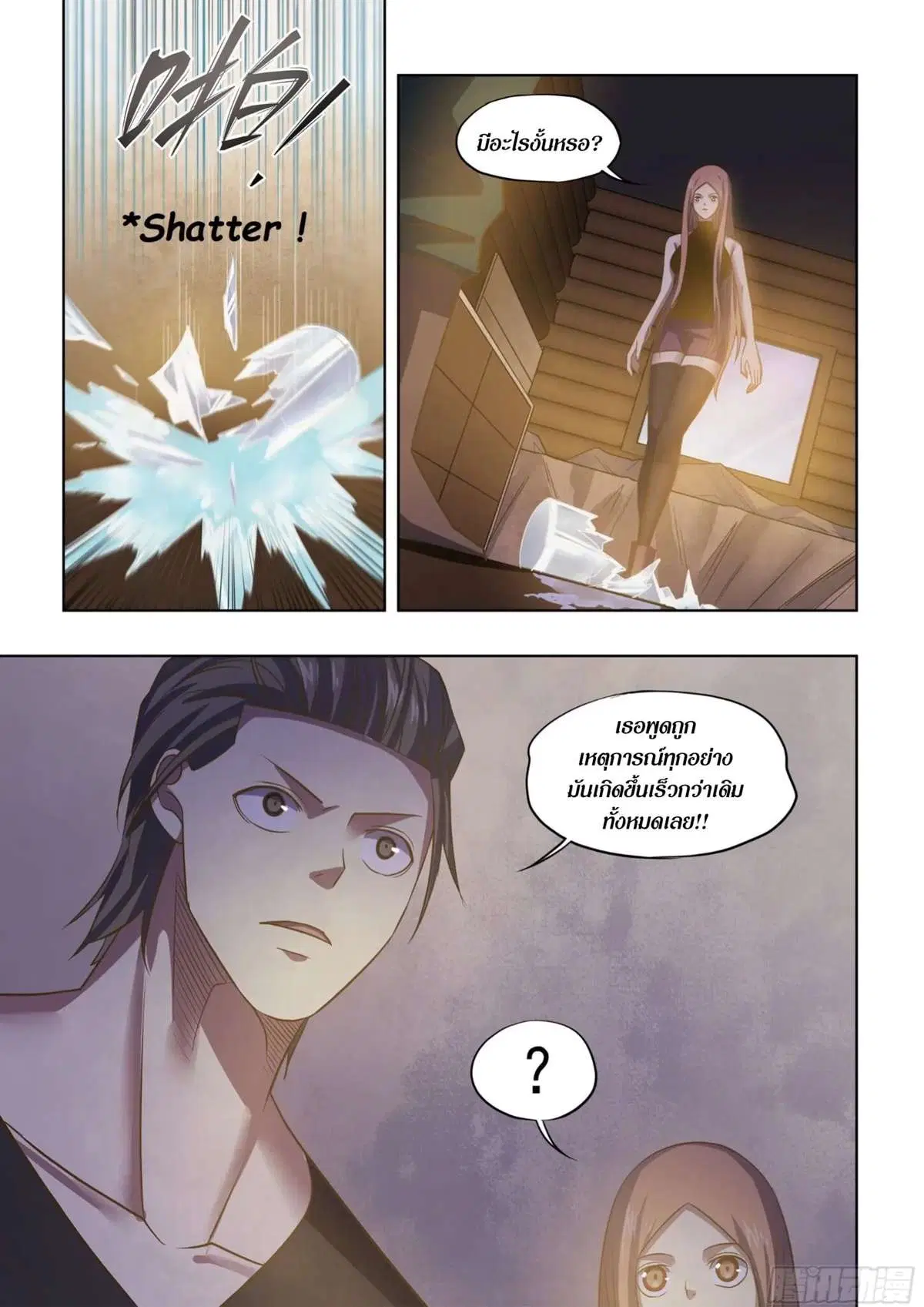 The Last Human ตอนที่ 420 — page 14 of 16