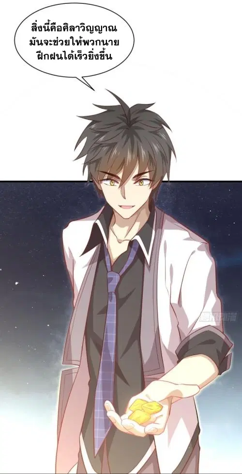 Immortal Swordsman in the Reverse World ตอนที่ 96 — page 9 of 46