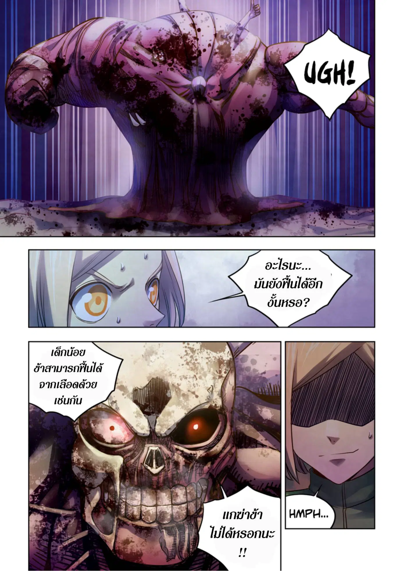 The Last Human ตอนที่ 331.335 — page 13 of 75