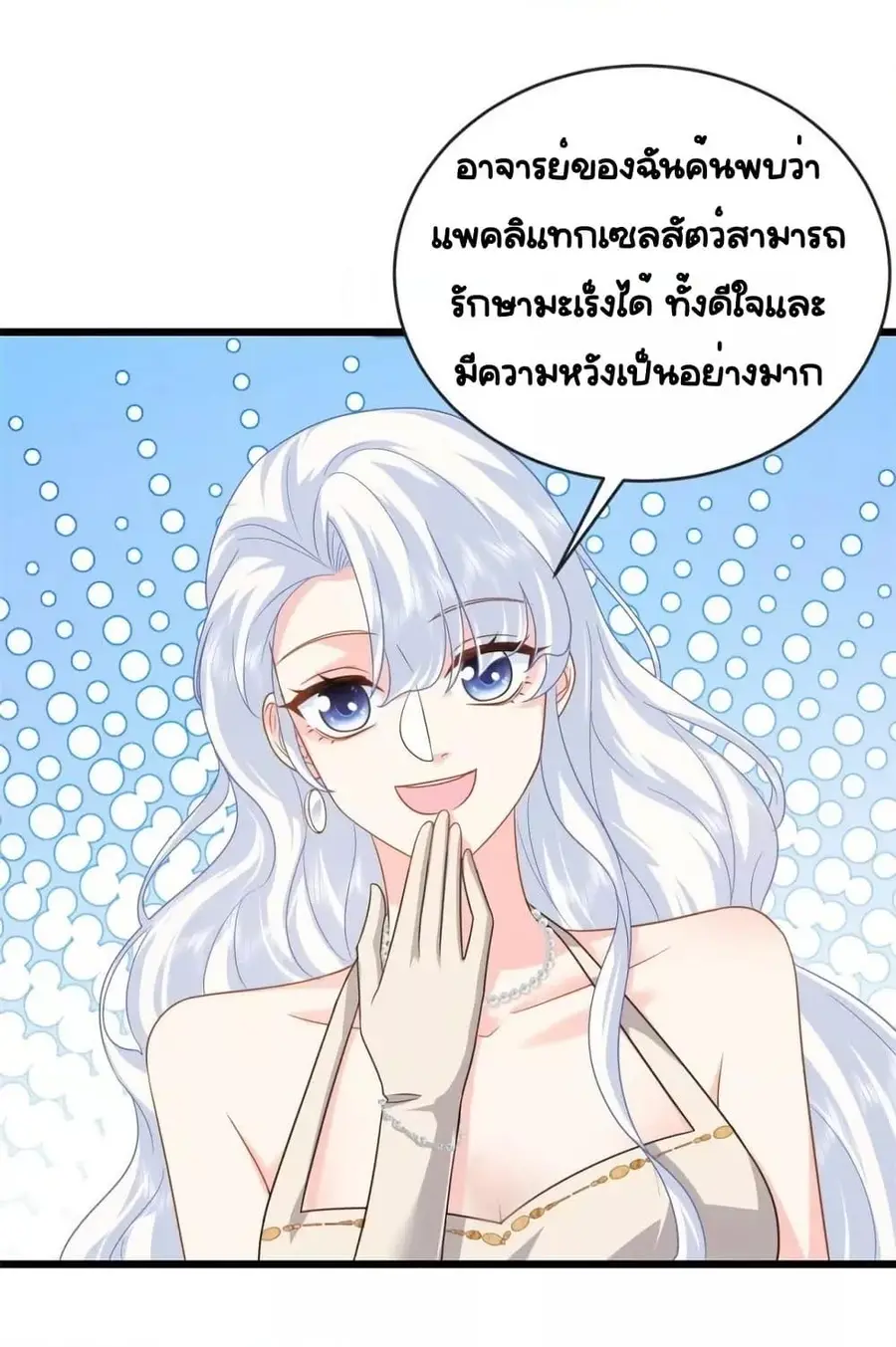 The Dragon Cubs Are Coming! Mommy Is Hard And Hotloading ลูกมังกรพร้อมจู่โจม! หม่ามี๊ของผมทั้งโหดทั้งแซ่บ! ตอนที่ 21.2 — page 8 of 32