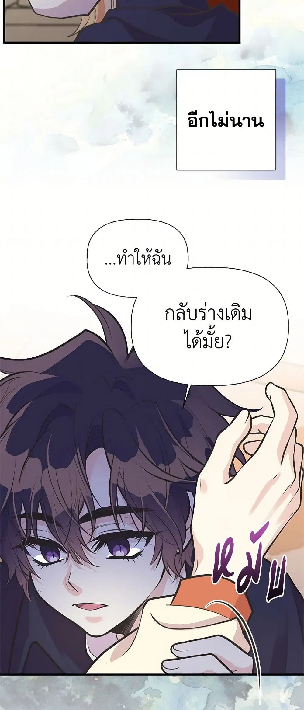 My Sister Picked up the Male Lead ตอนที่ 63 — page 8 of 36
