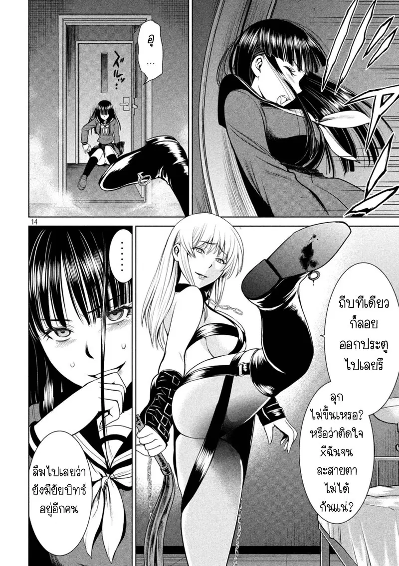 Satanophany ตอนที่ 13 — page 14 of 21