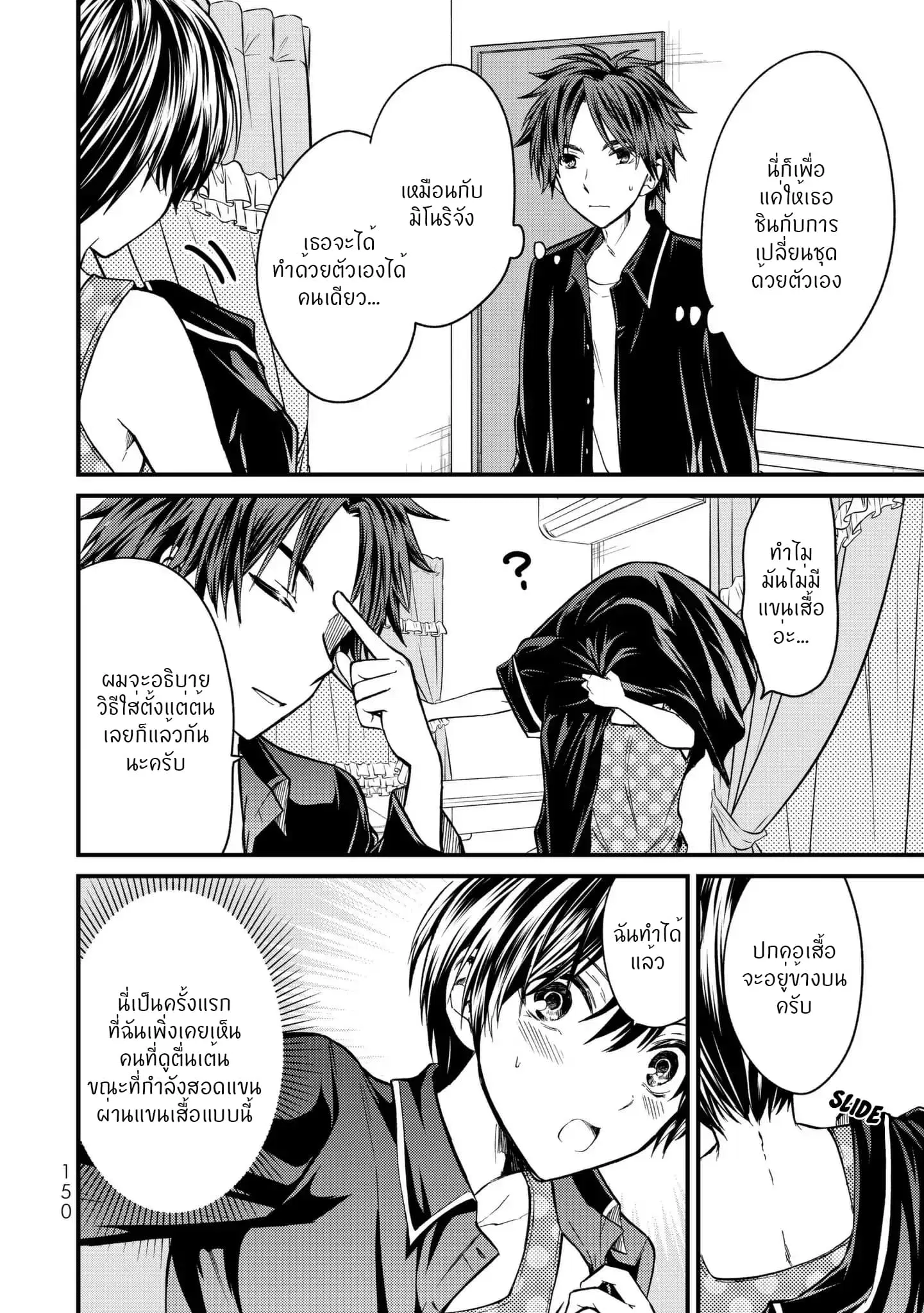 Ojousama no Shimobe ตอนที่ 7 — page 3 of 20