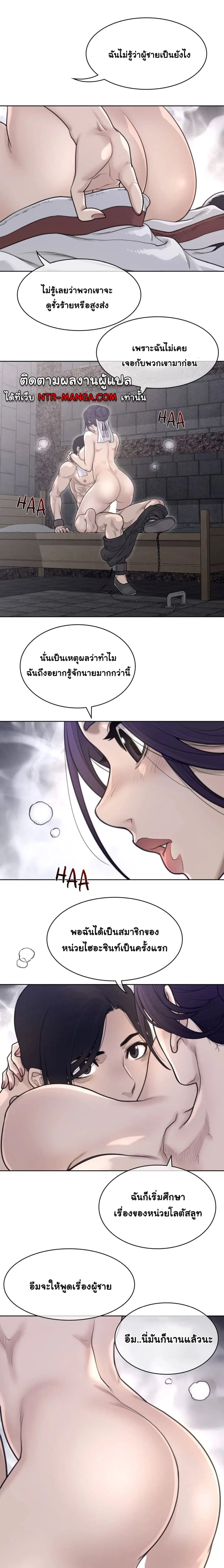Perfect Half ตอนที่ 153 — page 8 of 9