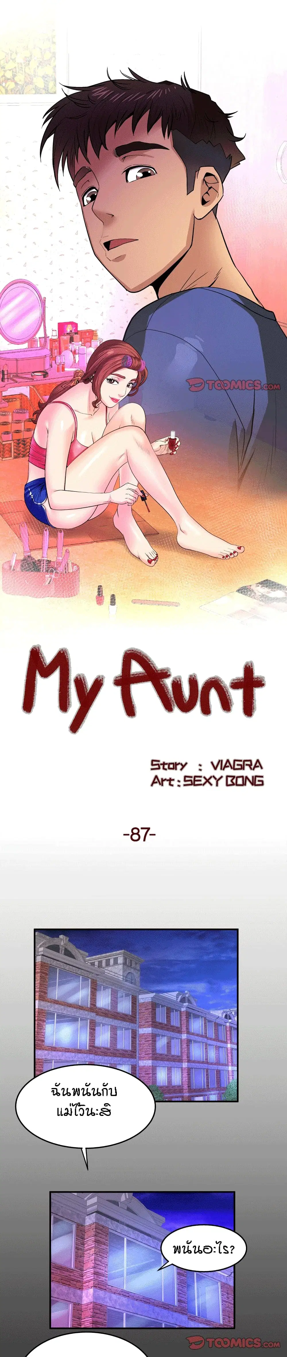 My Aunt ตอนที่ 87 — page 1 of 18