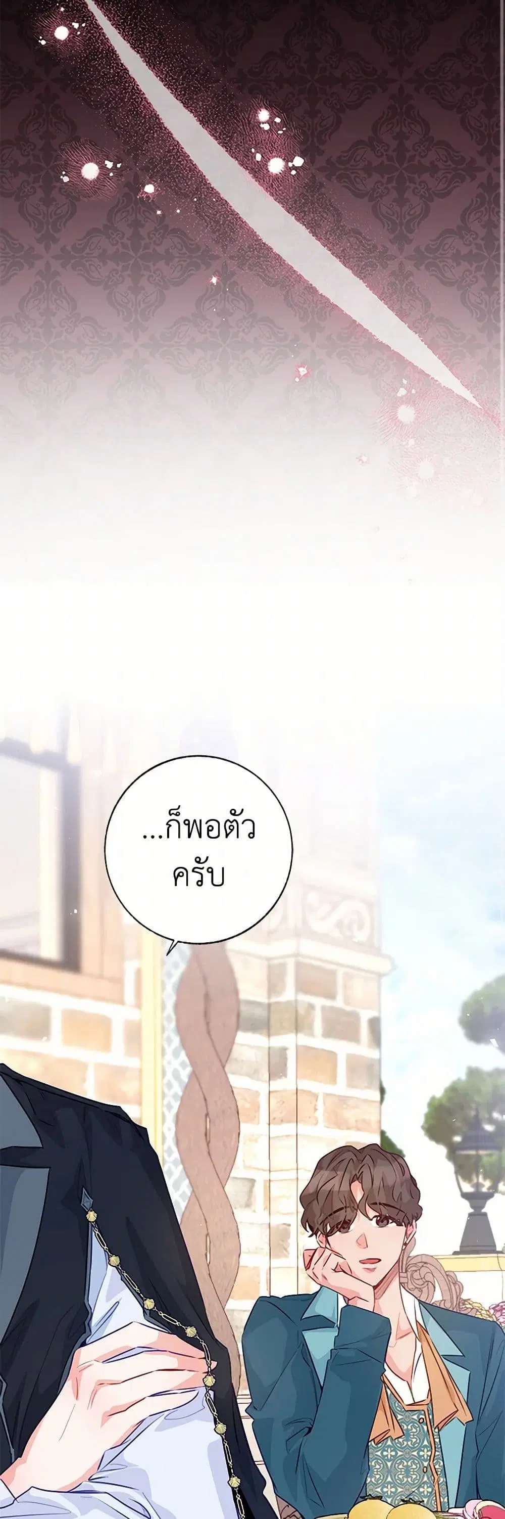 Stealing the Lady’s Heart ตอนที่ 87 — page 8 of 42