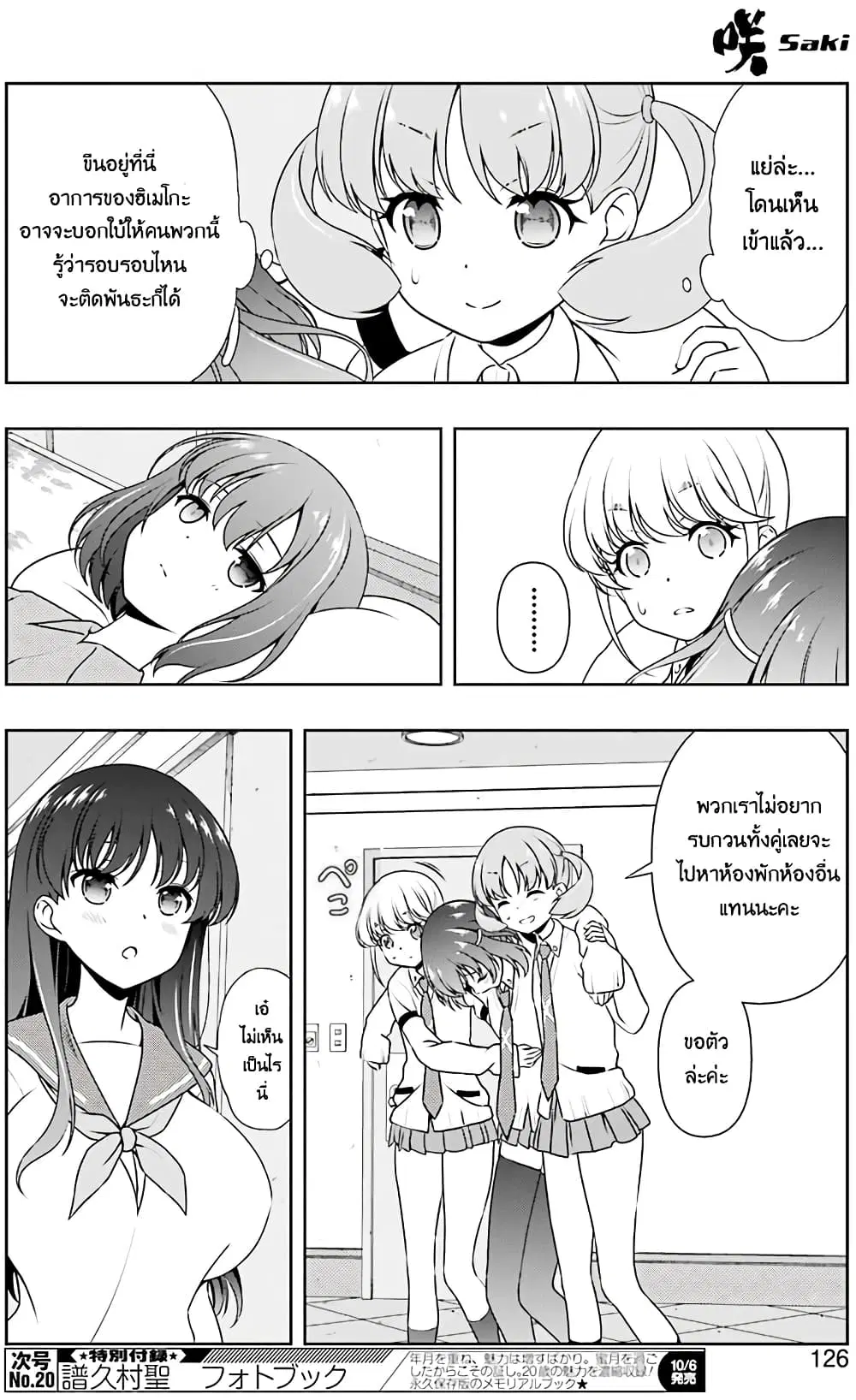 Saki ตอนที่ 179 — page 7 of 19