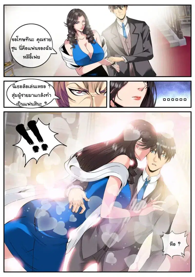 The Superb Captain in the City ตอนที่ 71 — page 5 of 19