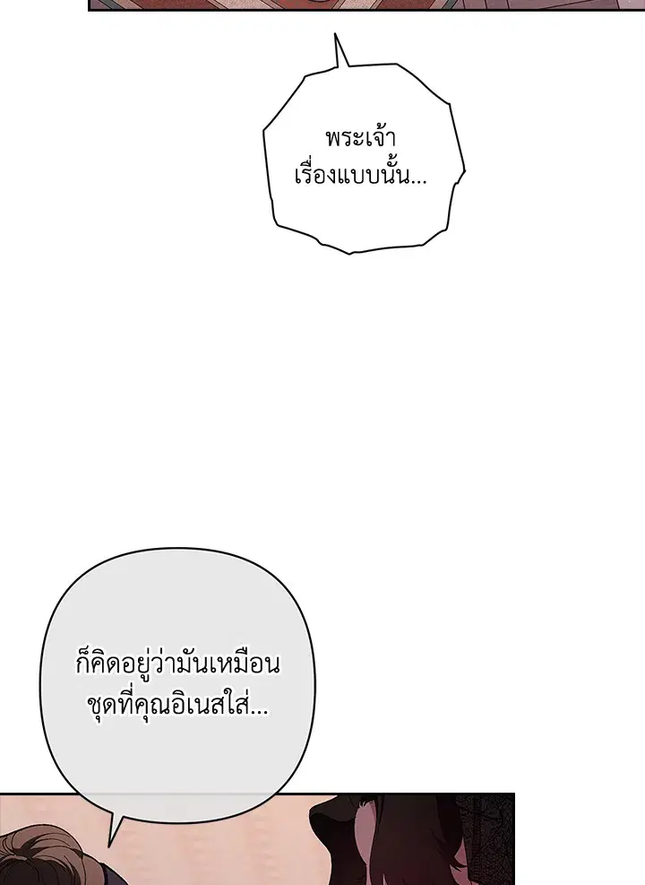The Broken Ring – This Marriage Will Fail Anyway ตอนที่ 51 — page 64 of 138