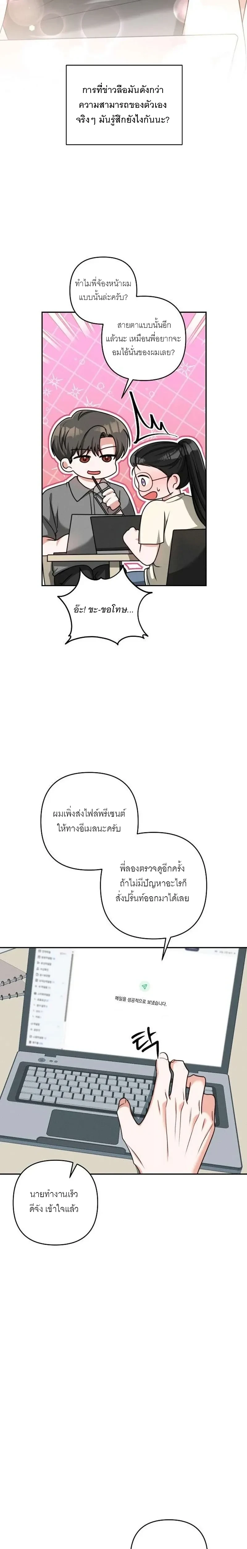 Playing with the Junior I Hate So Much – เล่นกับรุ่นน้องที่โคตรเกลียด ตอนที่ 2 — page 26 of 29