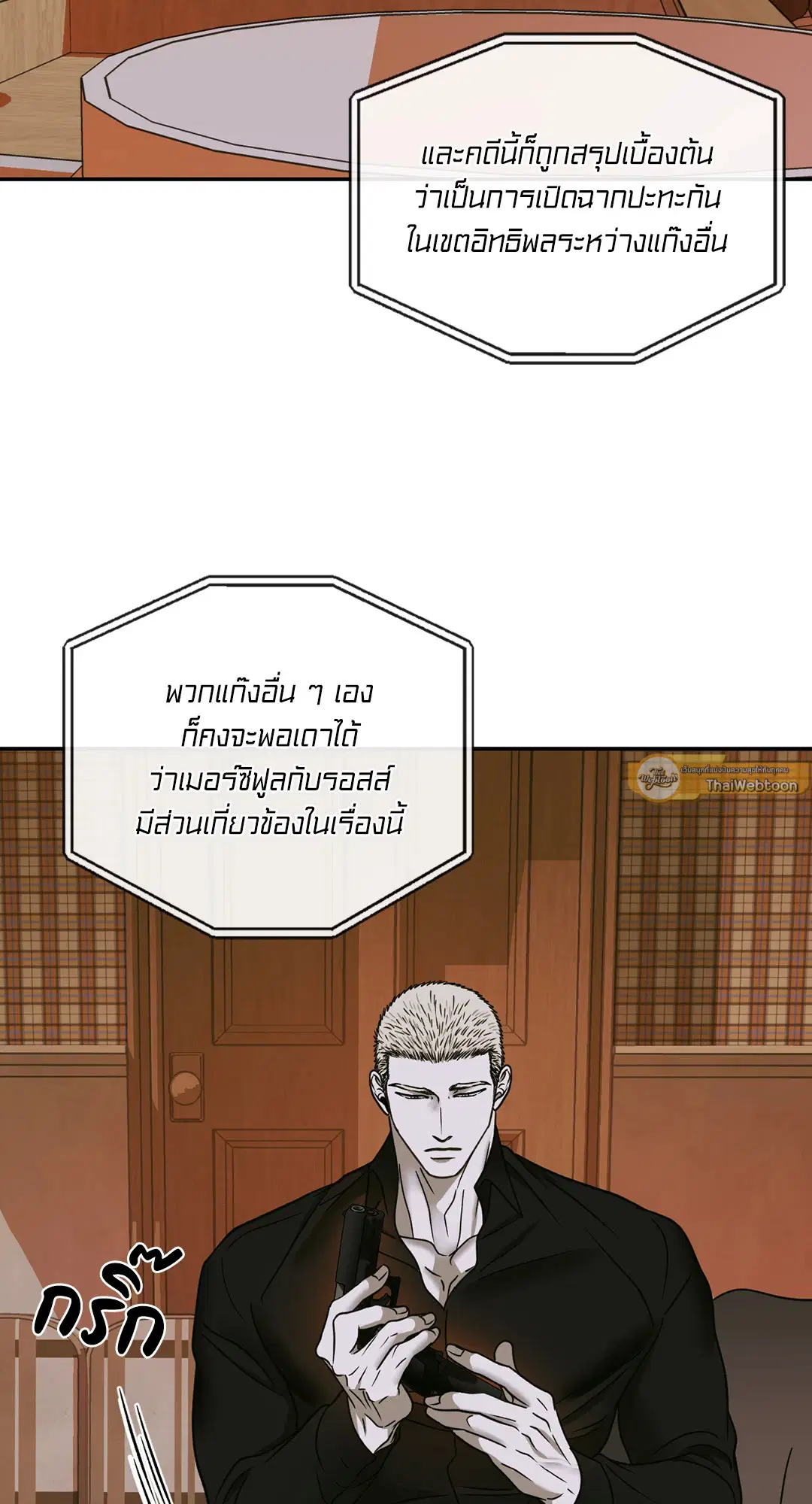 Shutline ตอนที่ 47 — page 53 of 64