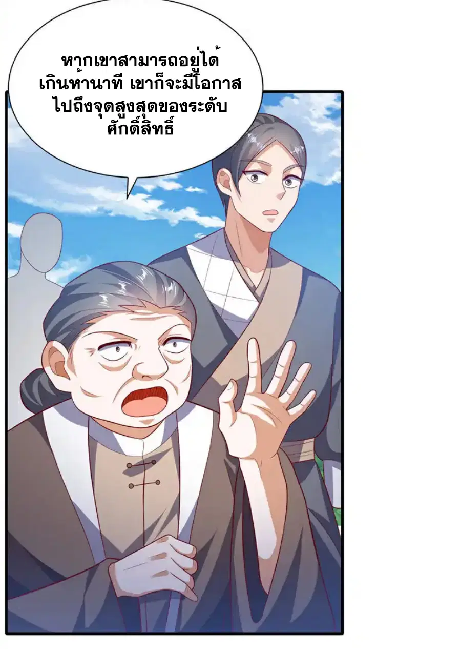 Wu Ni ตอนที่ 537 — page 16 of 32