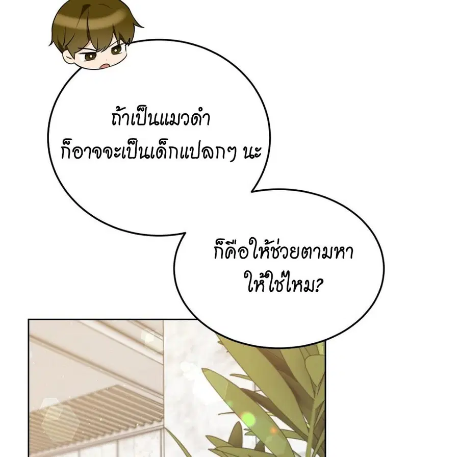 Cat Therapy – ปะปี๊เสพติดเหมียว! ตอนที่ 4 — page 11 of 142