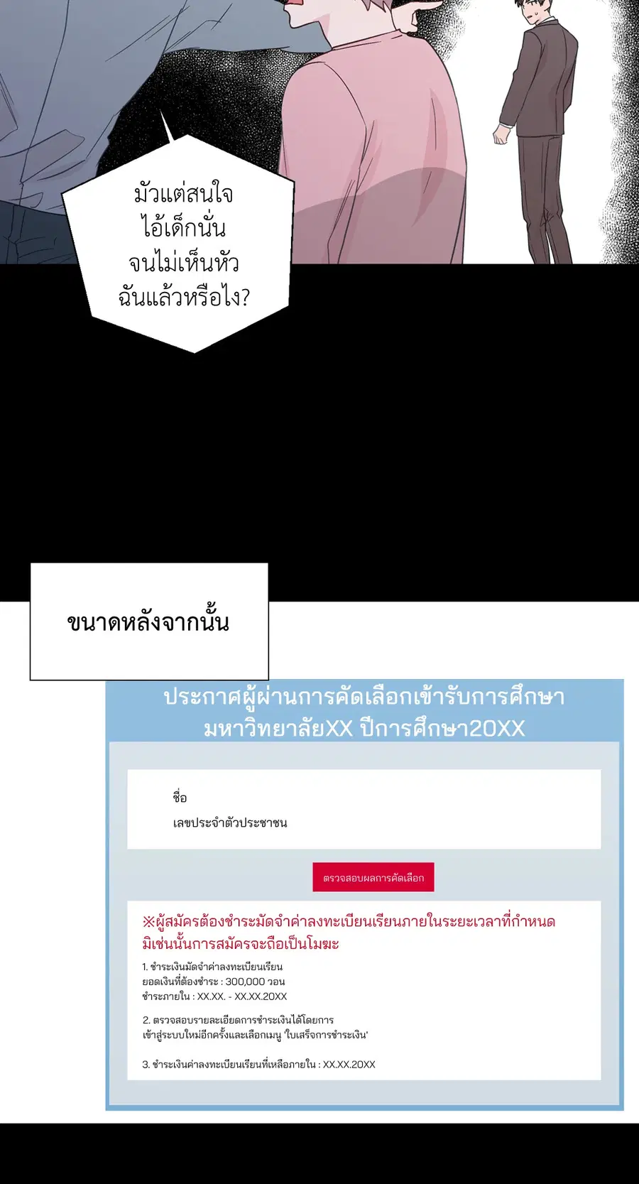 A Man of Virtue ตอนที่ 71 — page 38 of 45