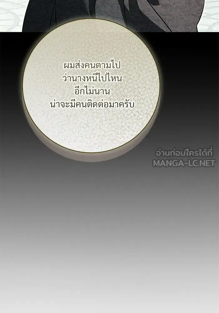 To My Husband’s Mistress ตอนที่ 97 — page 63 of 118