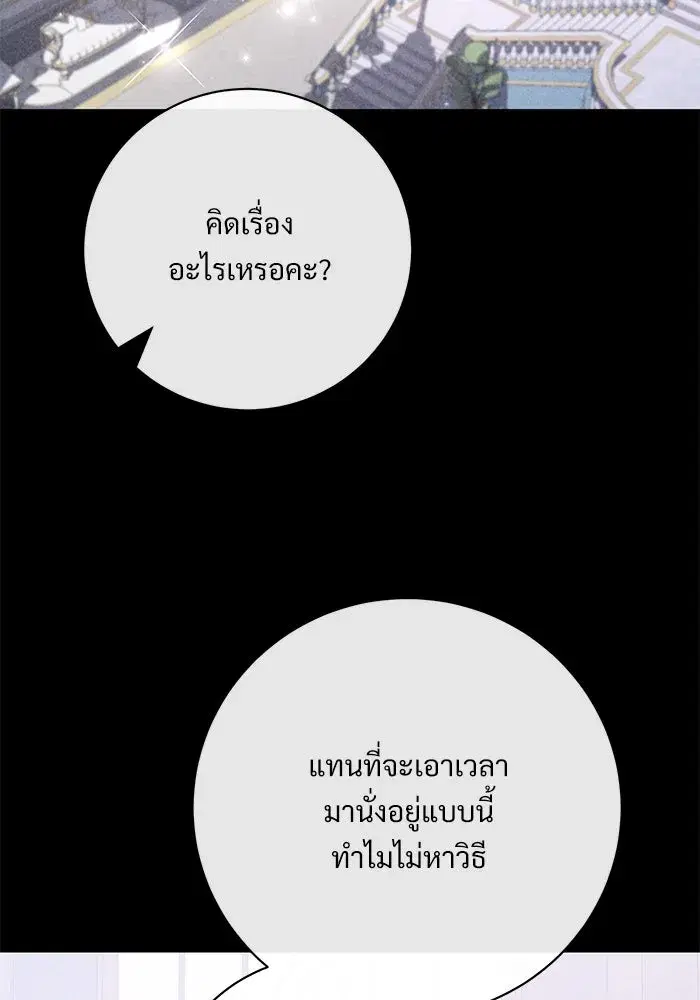 To My Husband’s Mistress ตอนที่ 74 — page 101 of 113