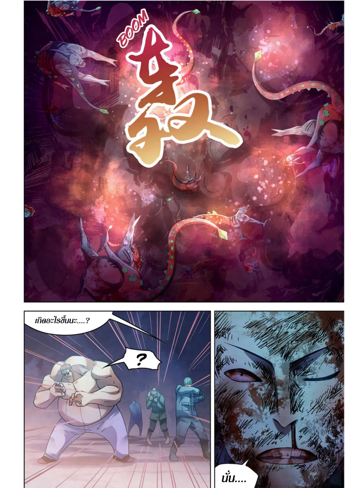 The Last Human ตอนที่ 316.32 — page 46 of 78