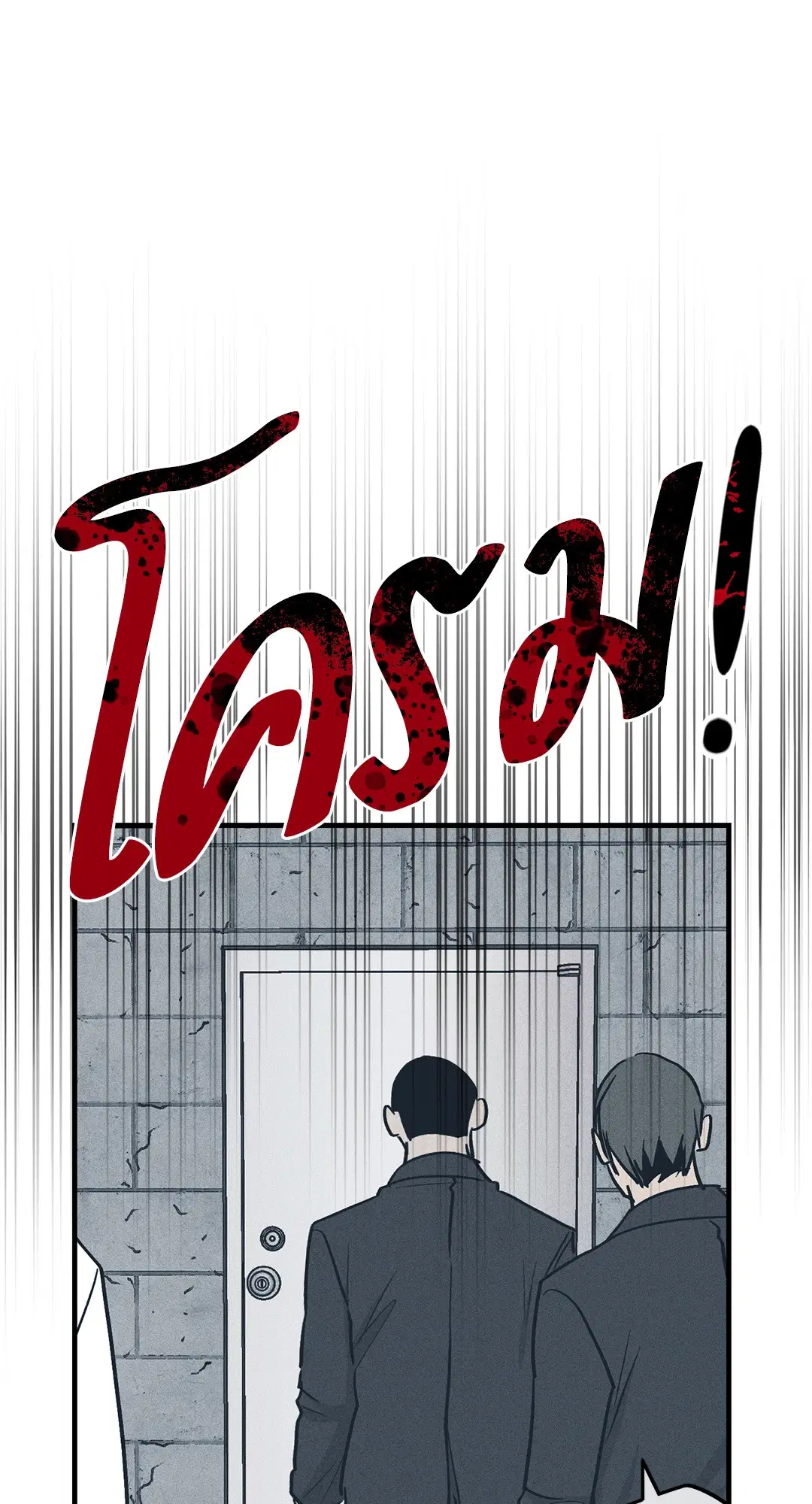 PAYBACK ตอนที่ 85 — page 31 of 80
