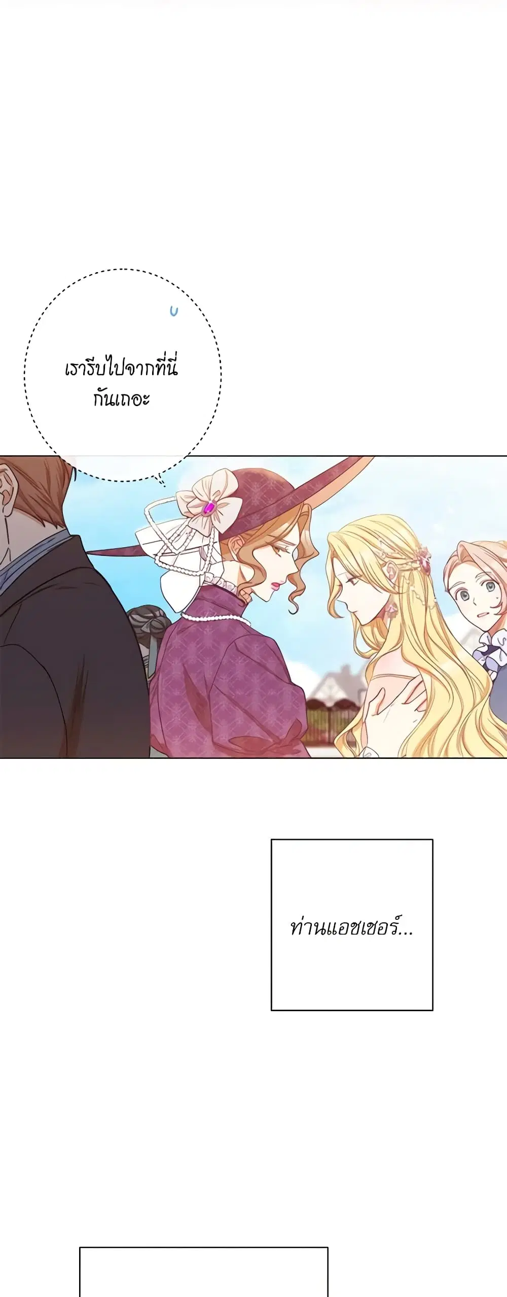 The Villainess Turns the Hourglass ตอนที่ 58 — page 3 of 39