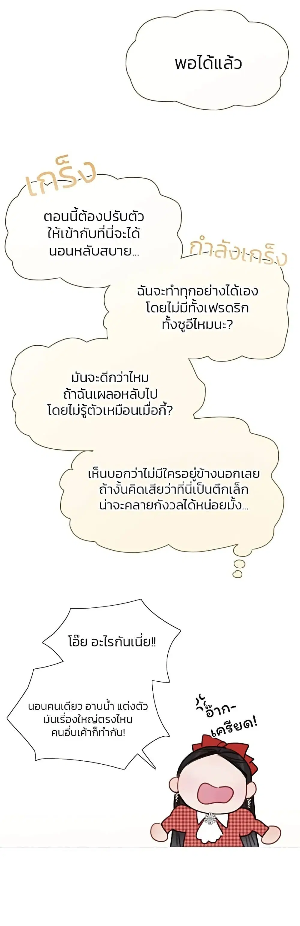 Serena ตอนที่ 27 — page 21 of 62