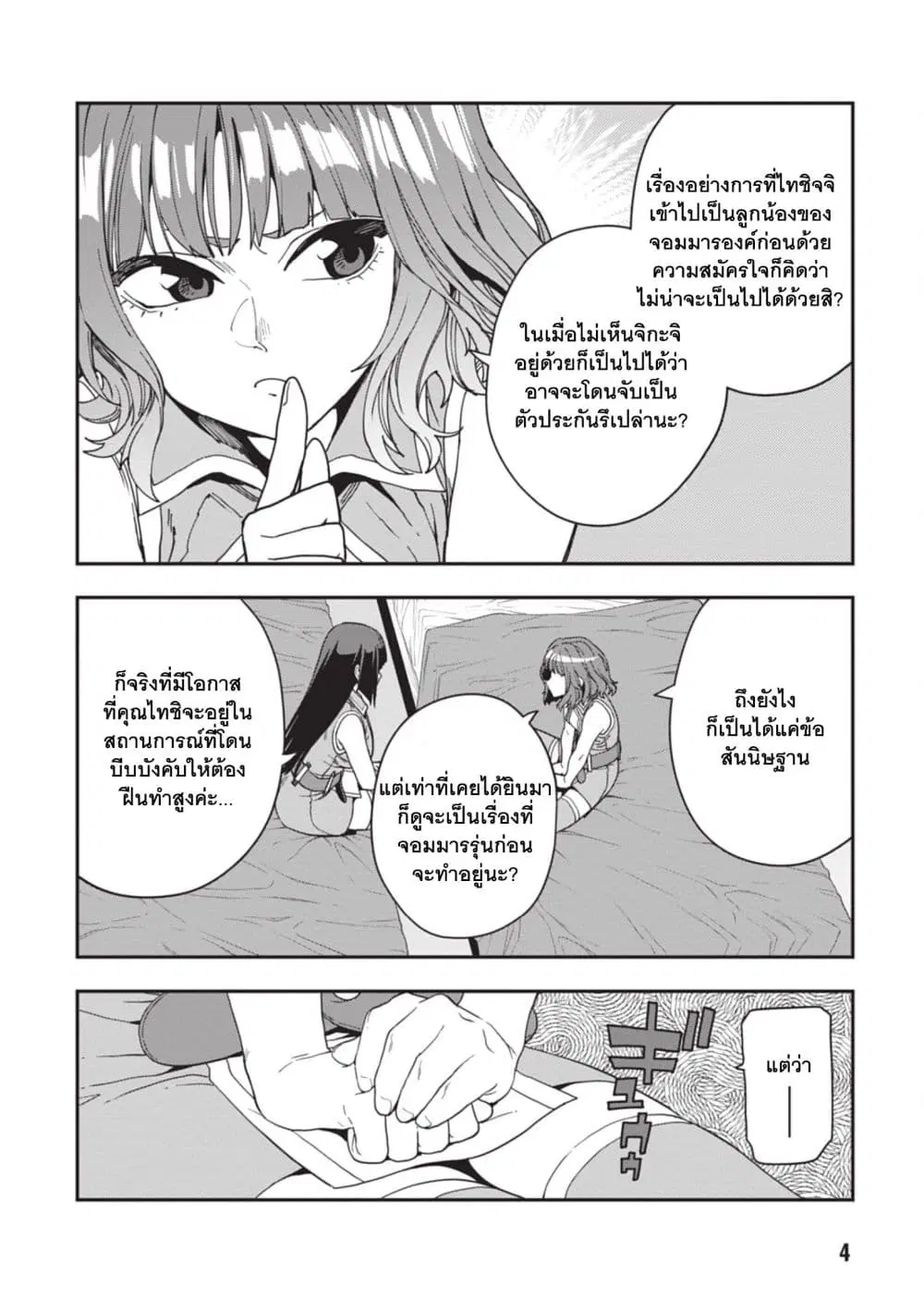 Konjiki no Moji Tsukai – Yuusha Yonin ni Makikomareta Unique Cheat ตอนที่ 113 — page 5 of 28