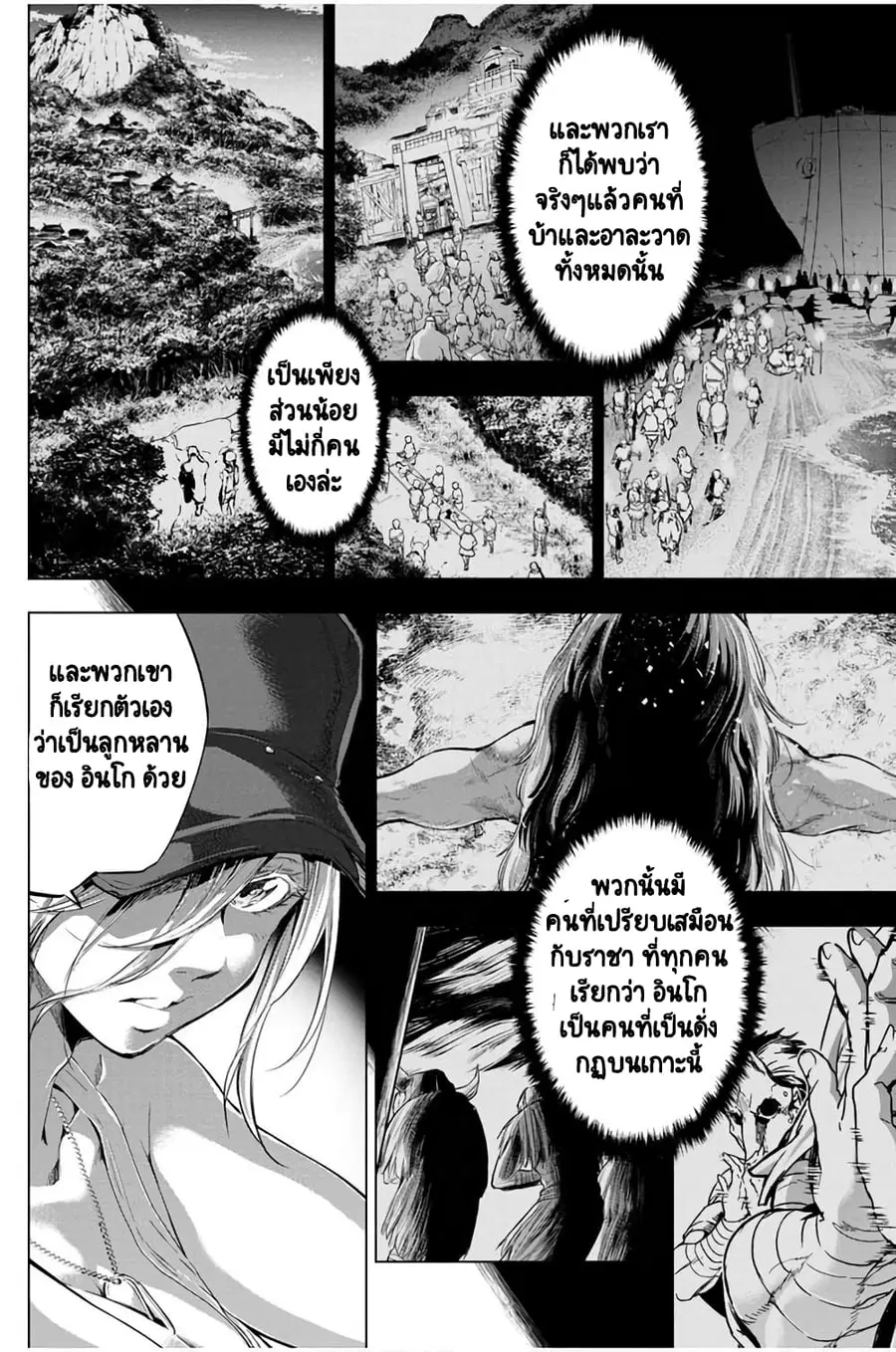 Ingoshima ตอนที่ 20 — page 7 of 20