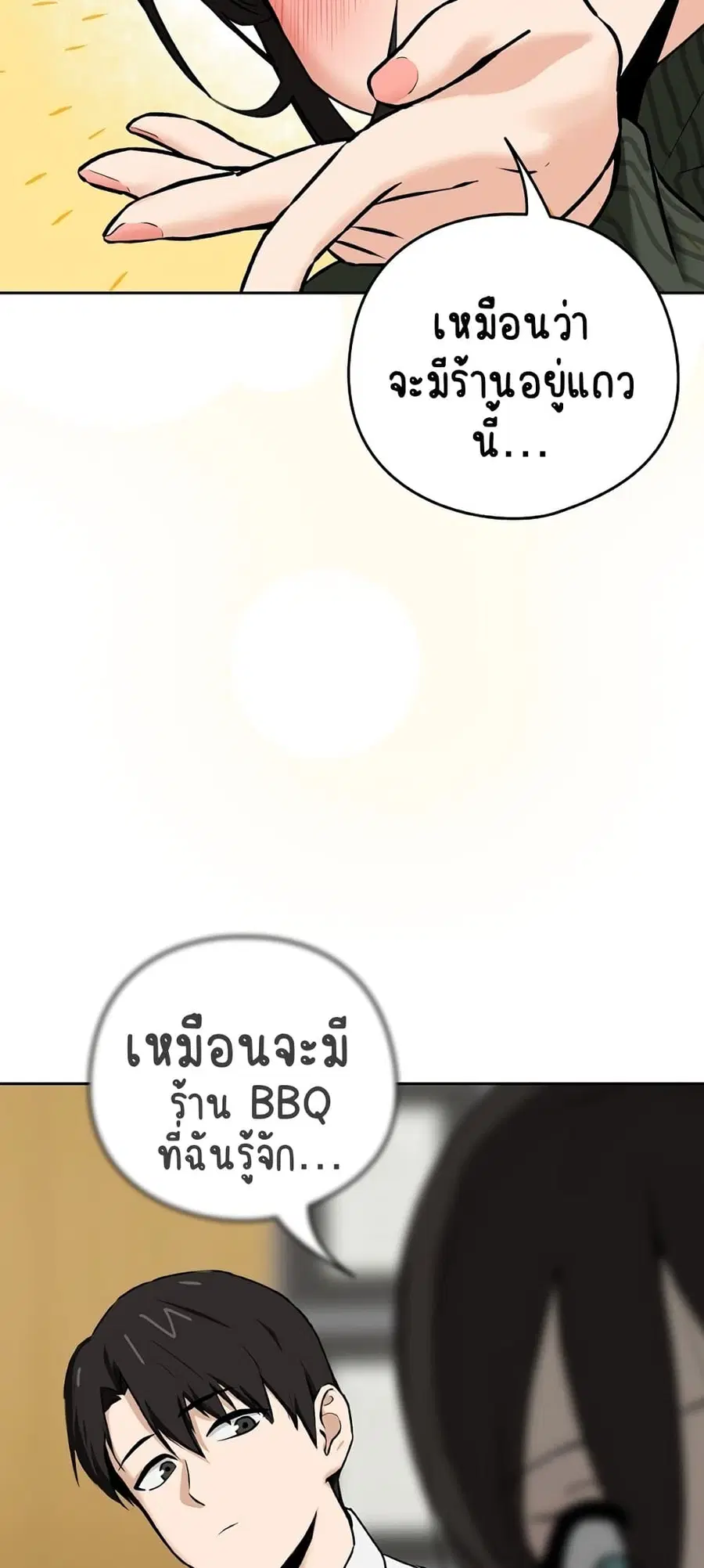 After Work Love Affairs ตอนที่ 1 — page 86 of 95