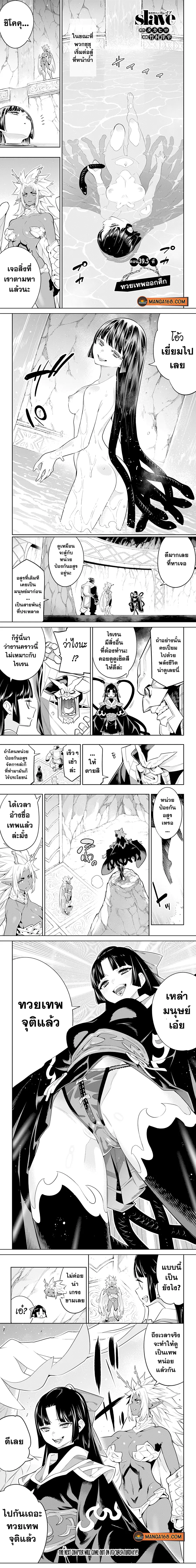Mato Seihei no Slave ตอนที่ 39.5 — page 1 of 1