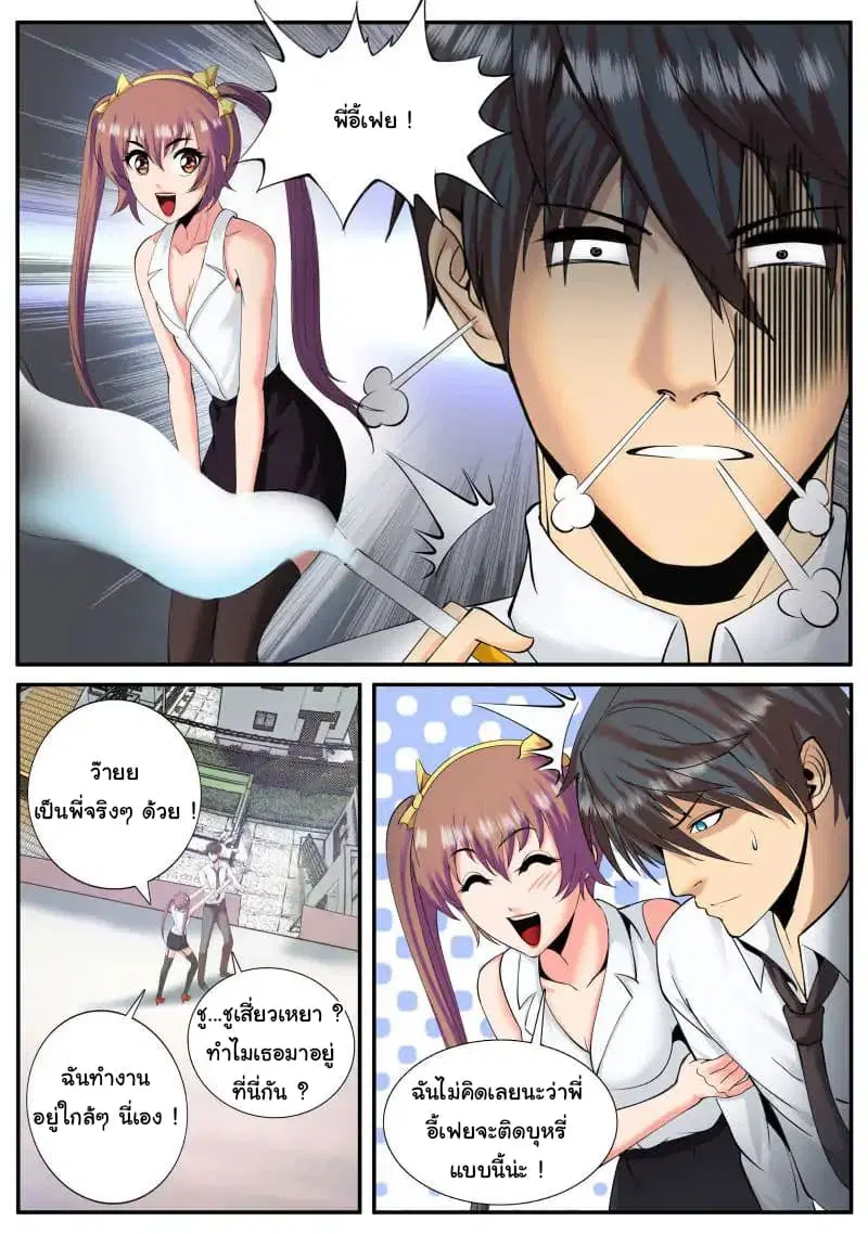 The Superb Captain in the City ตอนที่ 47 — page 9 of 18