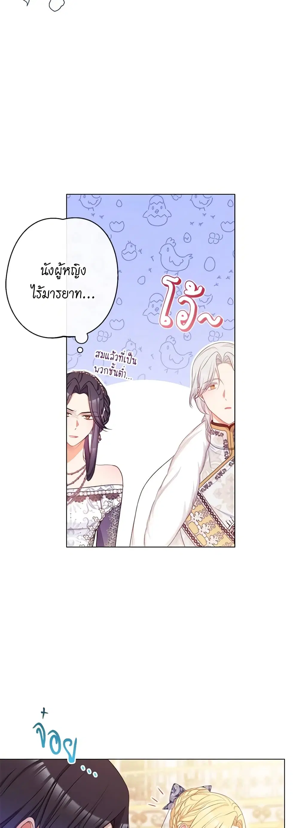 The Villainess Turns the Hourglass ตอนที่ 81 — page 27 of 48