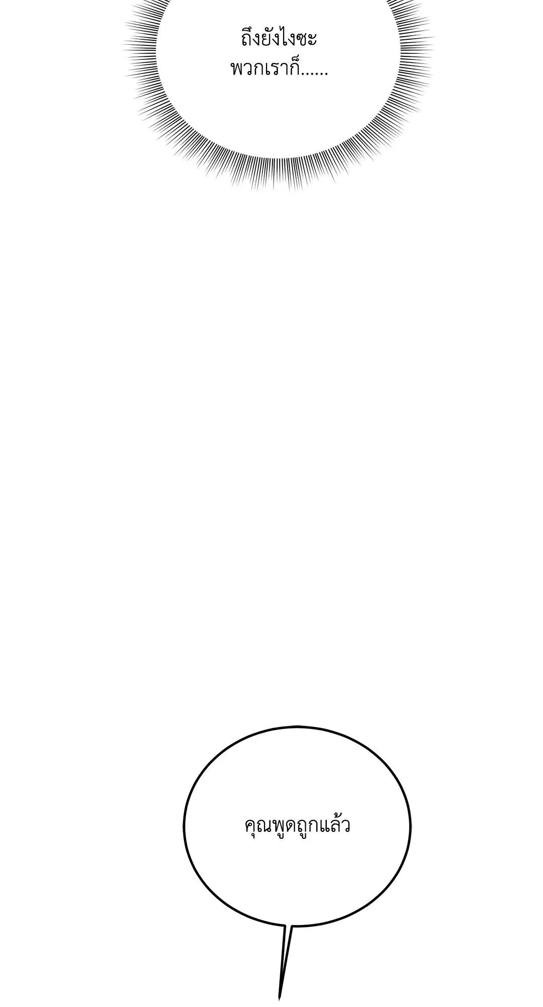 Roses and Champagne ตอนที่ 28 — page 56 of 88
