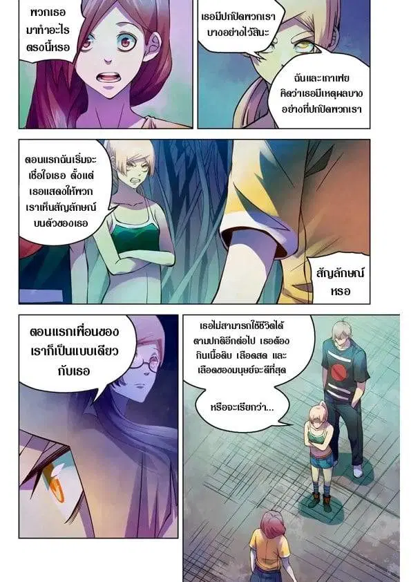 The Last Human ตอนที่ 194 — page 1 of 16