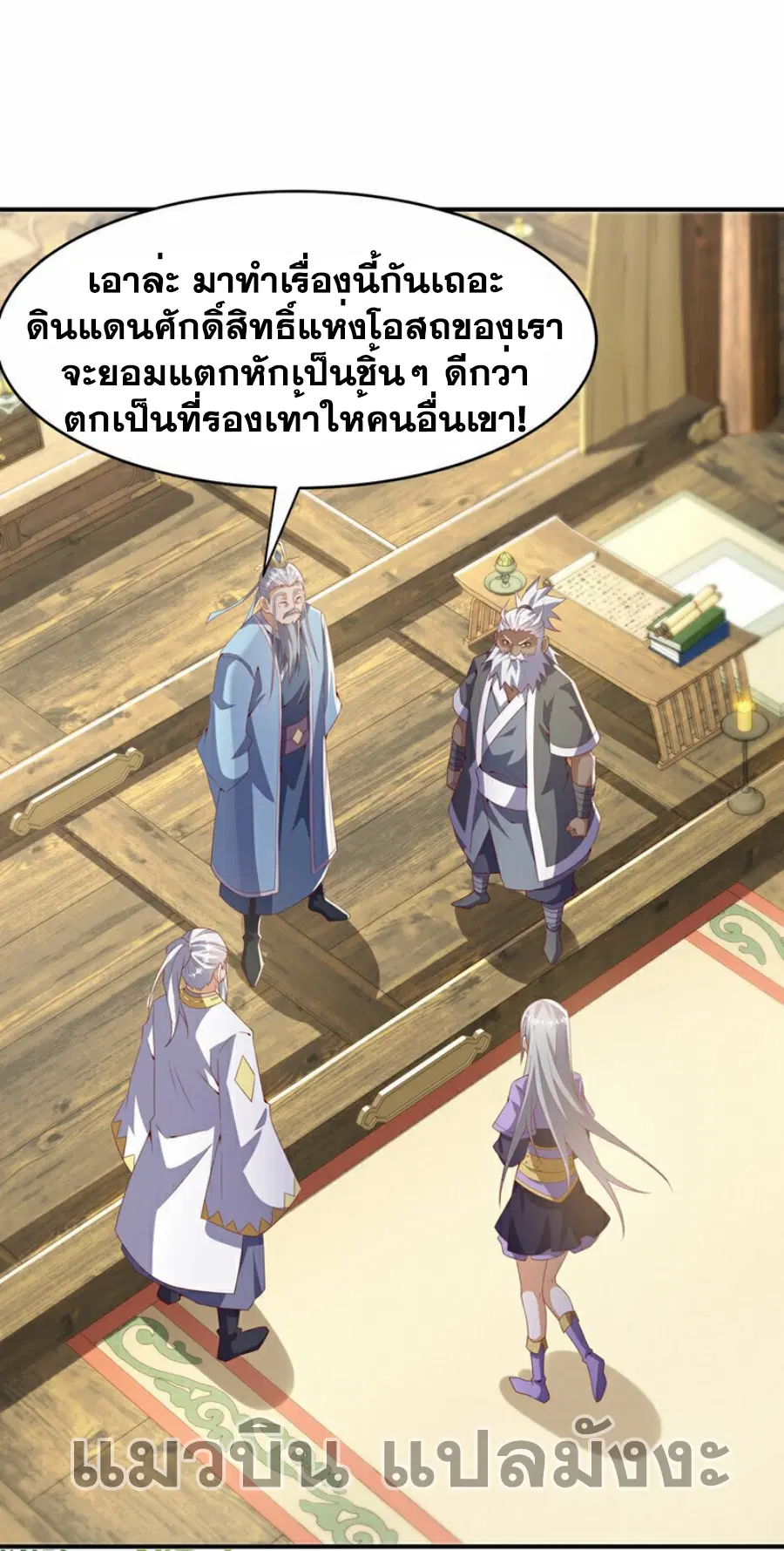 Wu Ni ตอนที่ 353 — page 18 of 33