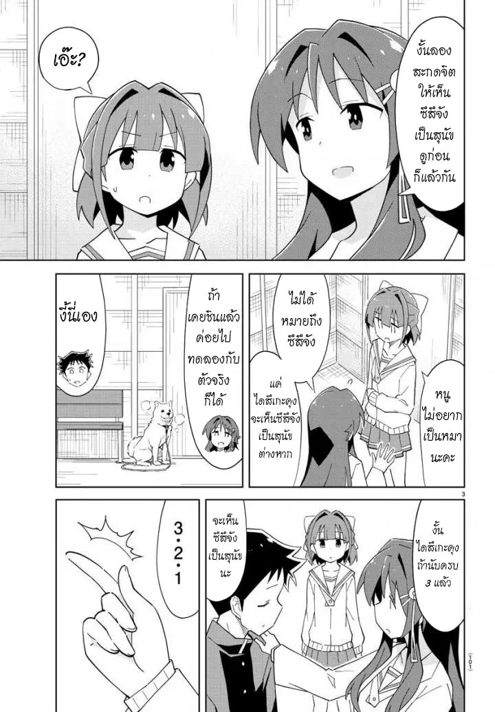 Atsumare! Fushigi Kenkyubu ตอนที่ 69 — page 3 of 8