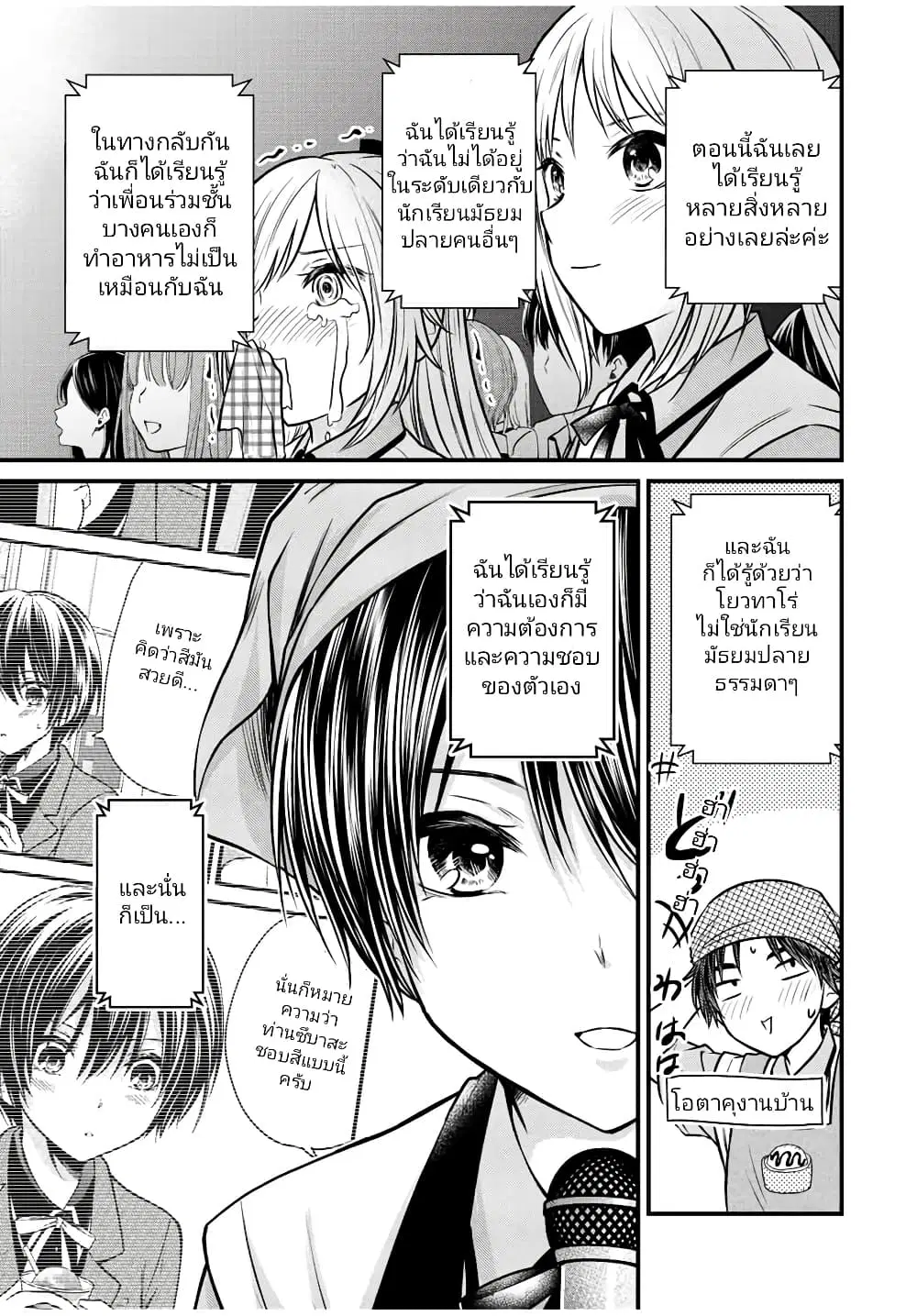 Ojousama no Shimobe ตอนที่ 105 — page 7 of 17
