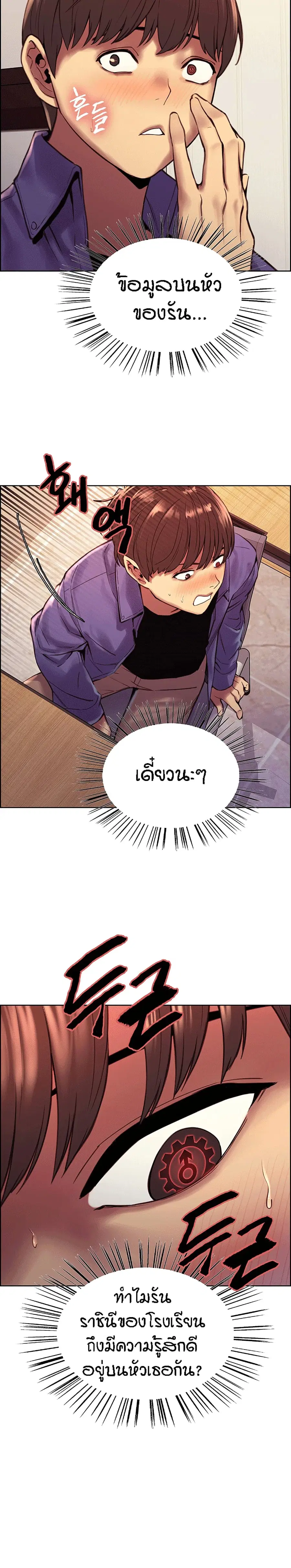 Sex-Stop Watch ตอนที่ 1 — page 20 of 34
