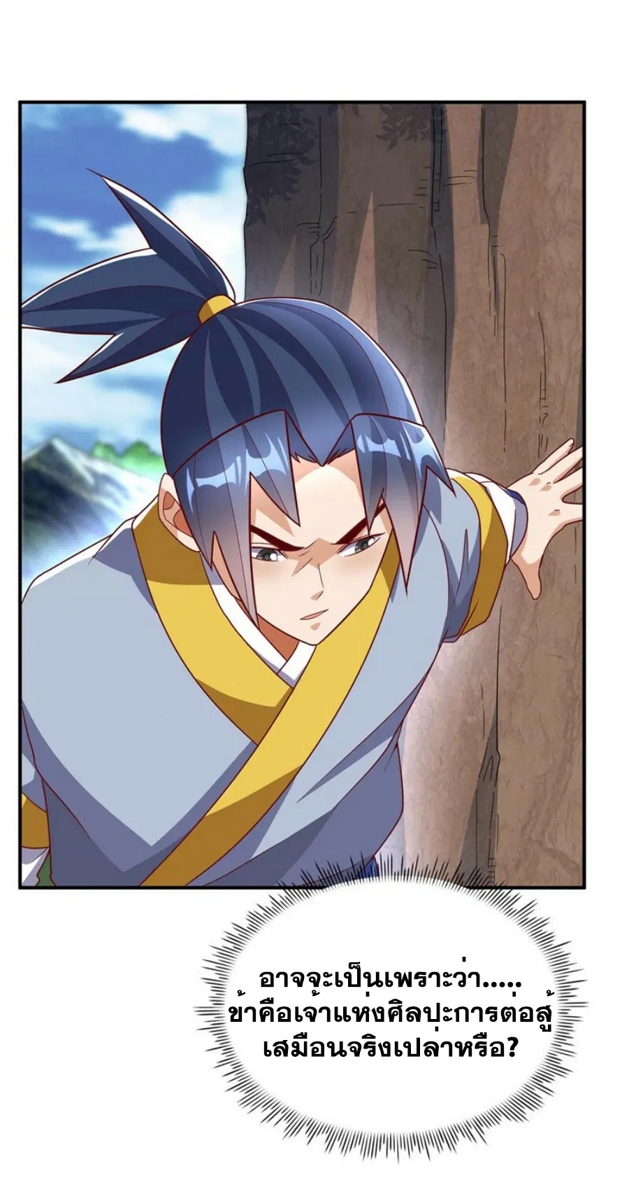 Wu Ni ตอนที่ 337 — page 29 of 34