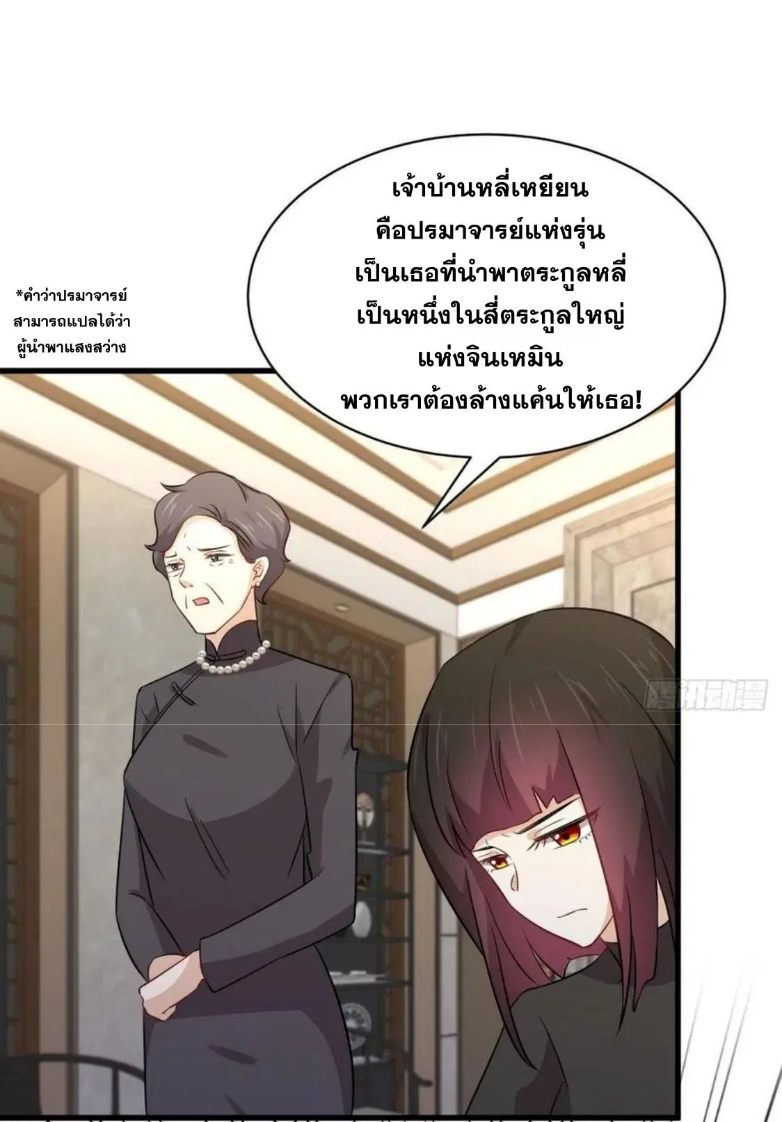 Immortal Swordsman in the Reverse World ตอนที่ 153 — page 15 of 72