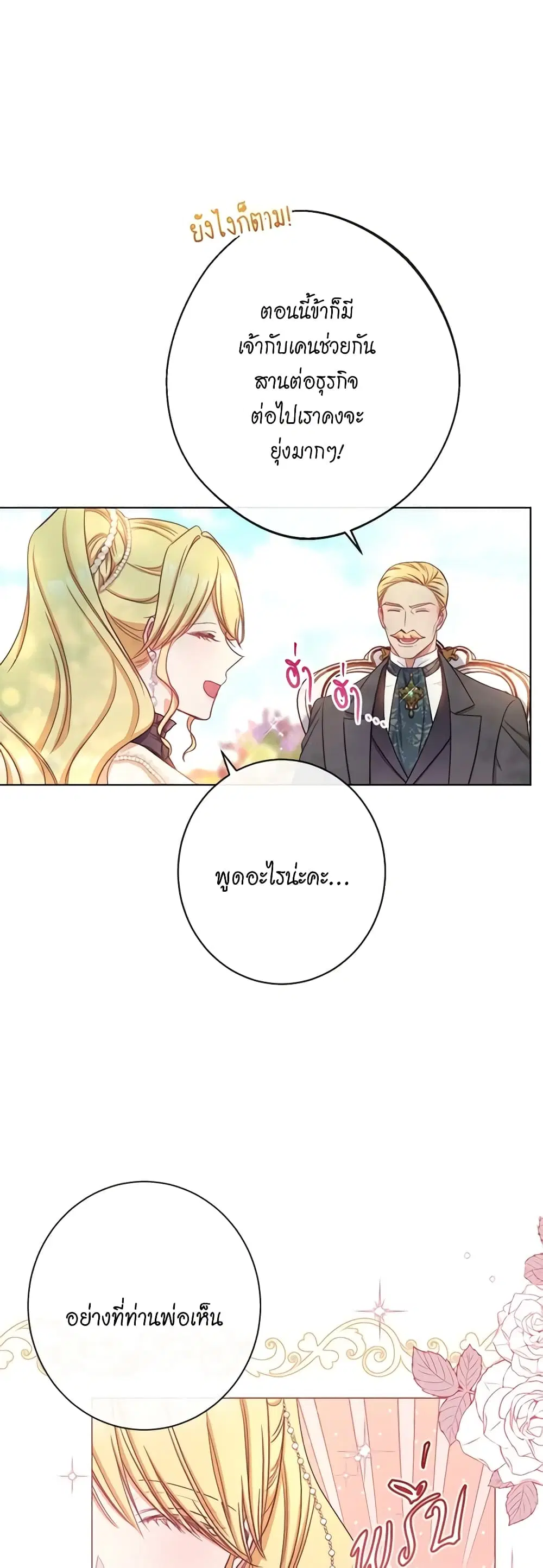 The Villainess Turns the Hourglass ตอนที่ 59 — page 18 of 51