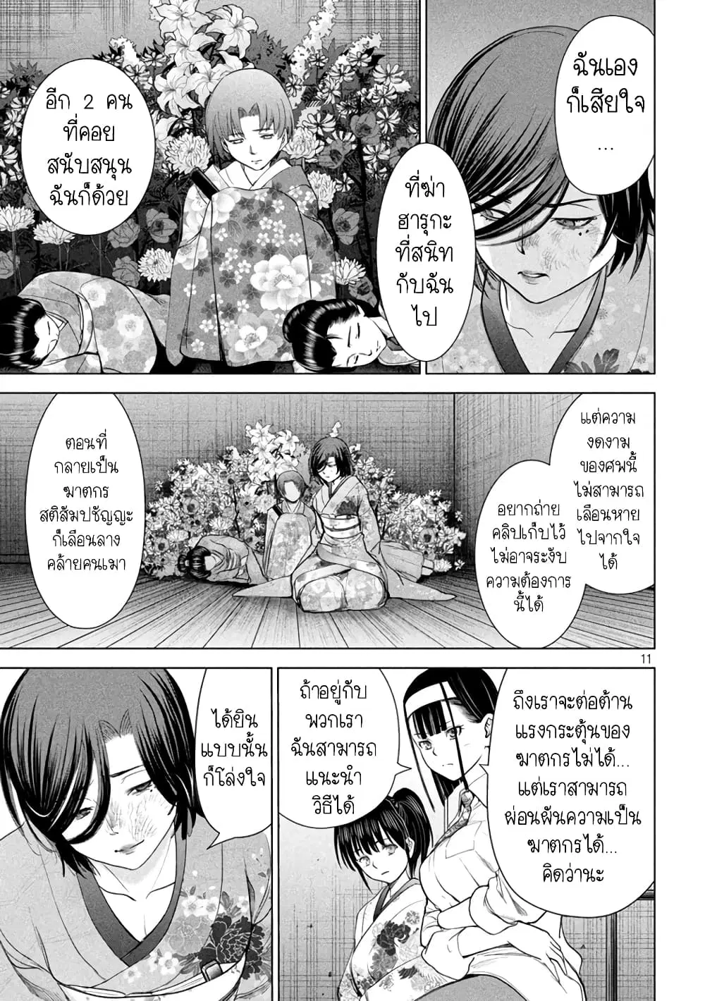 Satanophany ตอนที่ 222 — page 11 of 20