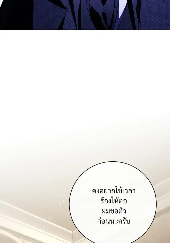 To My Husband’s Mistress ตอนที่ 89 — page 86 of 143