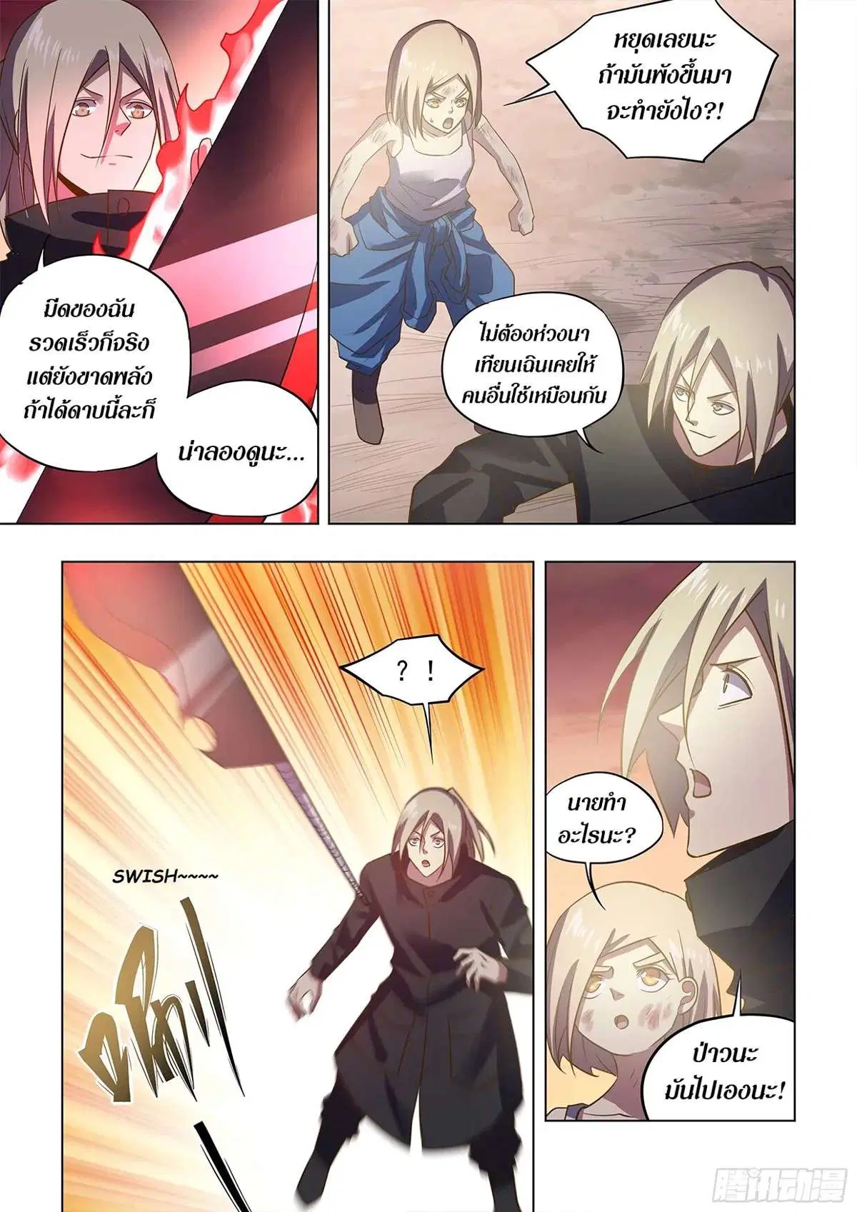 The Last Human ตอนที่ 465 — page 7 of 17