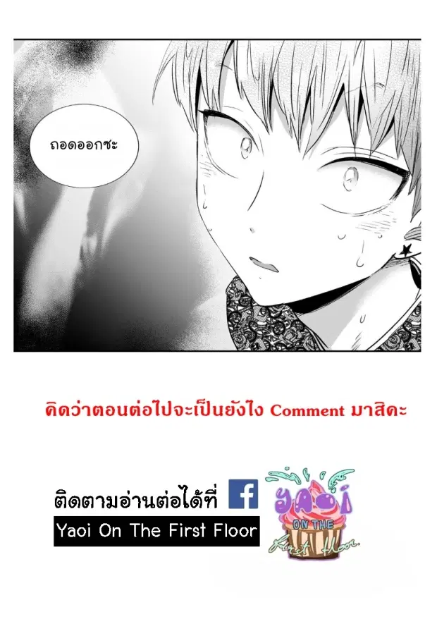 Love is an Illusion! – ซูเปอร์สตาร์ ตอนที่ 7 — page 41 of 43