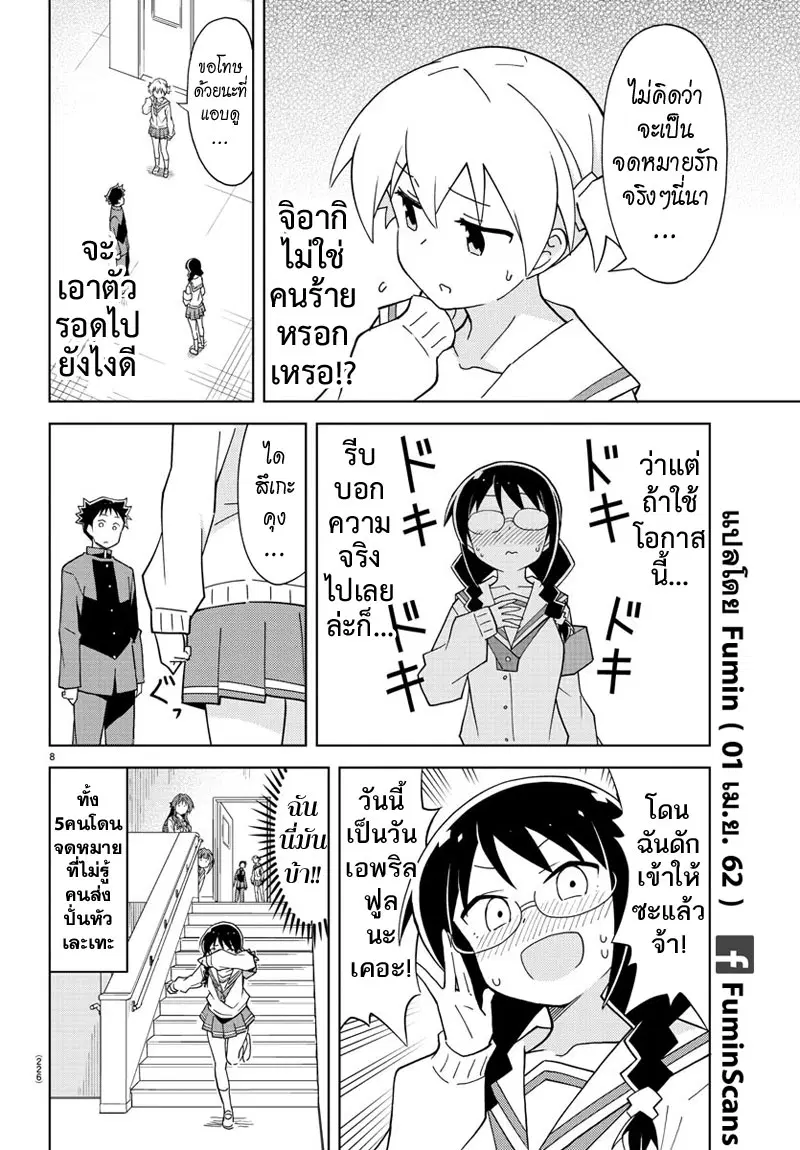 Atsumare! Fushigi Kenkyubu ตอนที่ 123 — page 8 of 8