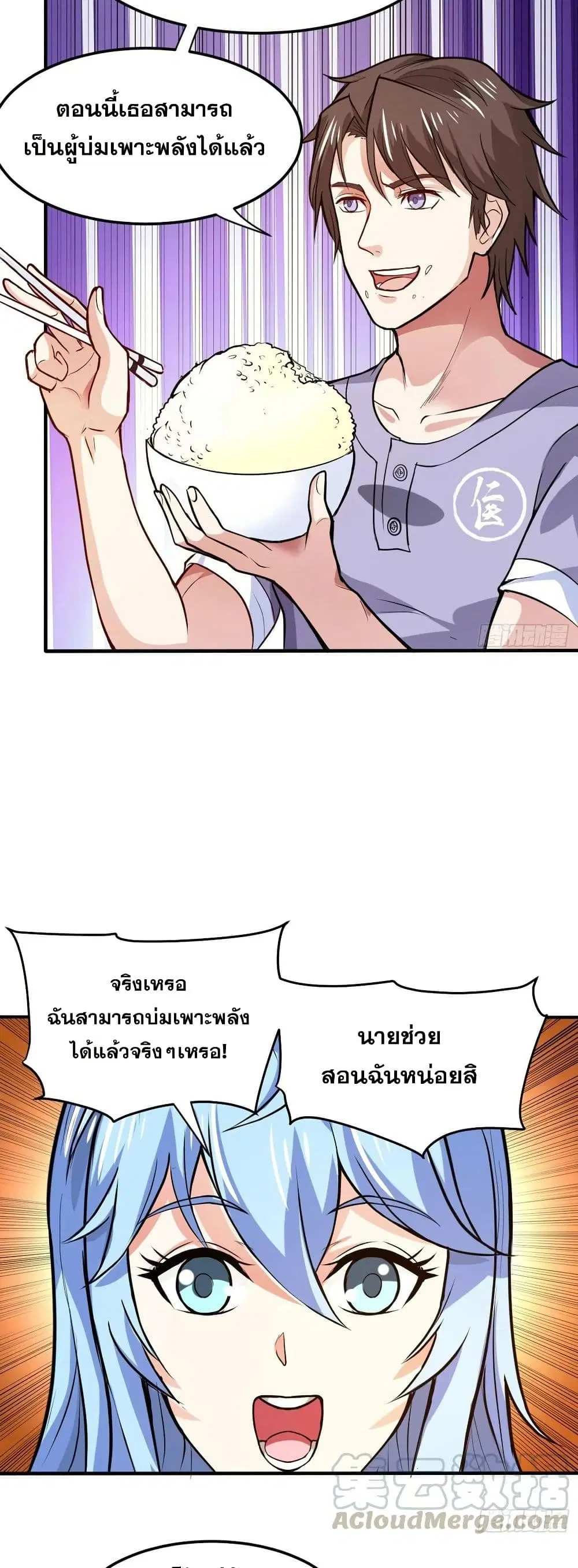 Peerless Doctor in the City ตอนที่ 99 — page 8 of 20