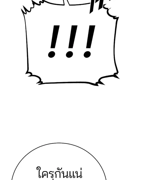The Player ตอนที่ 37 — page 108 of 144