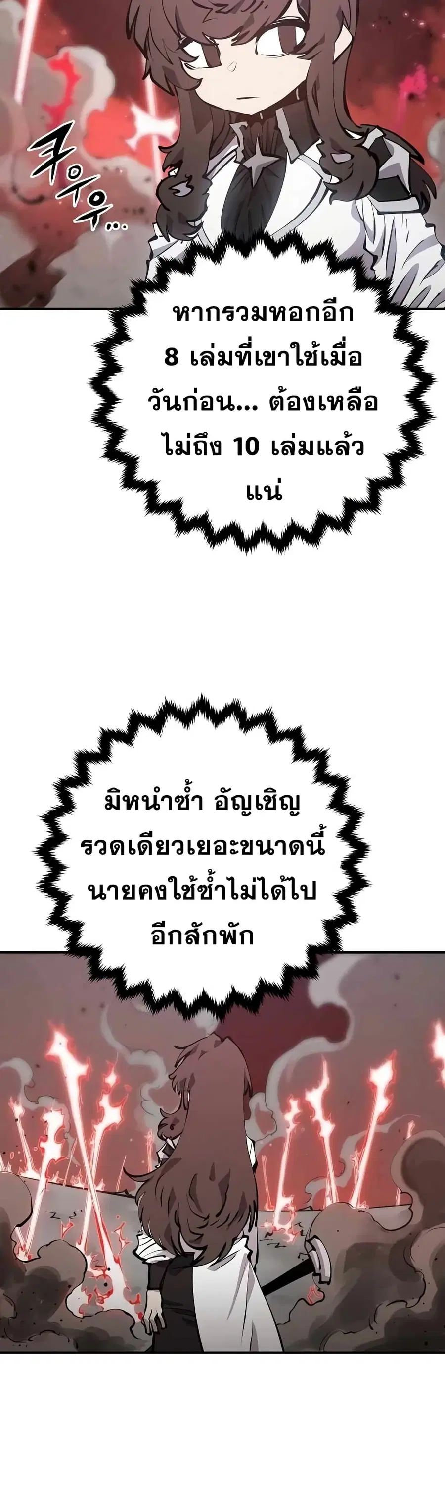 The Player ตอนที่ 97 — page 30 of 50