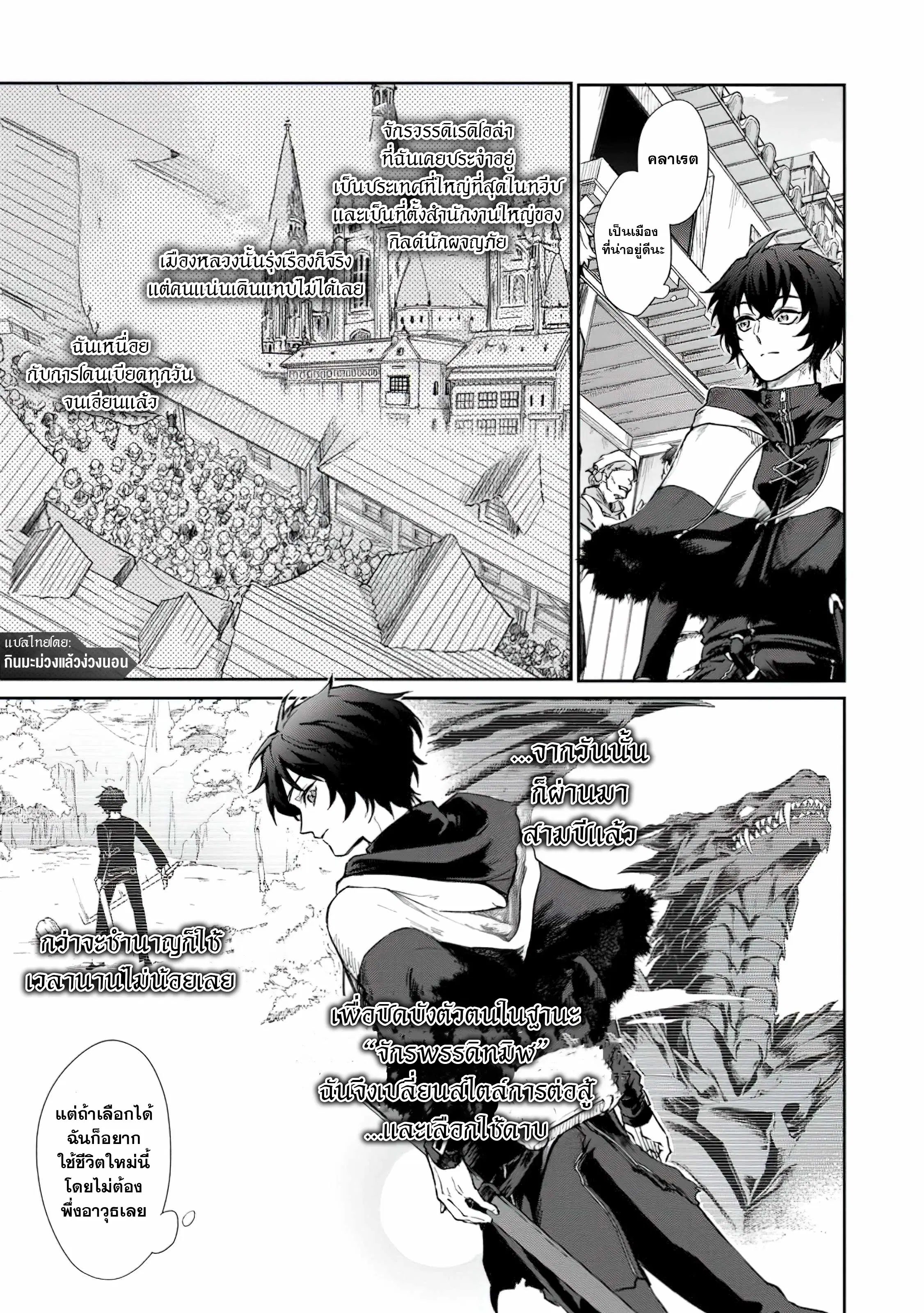 The Former Strongest Hero Lives as a Side Character ตอนที่ 2 — page 3 of 31